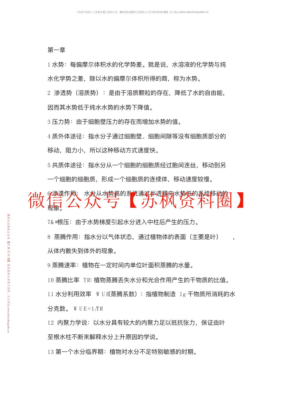 植物生理学